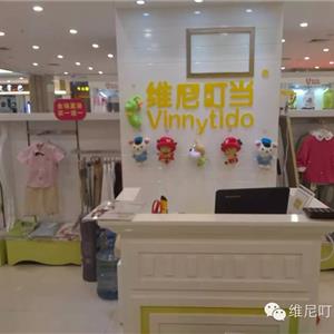热烈祝贺维尼叮当童装广东清远店盛大开业