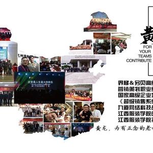 知名营销策划职业经理人黄龙操盘界梯童装
