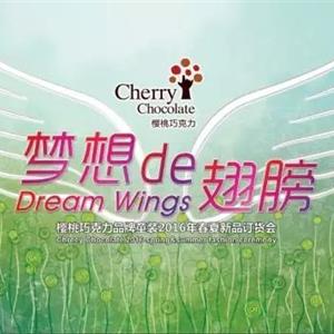 樱桃巧克力品牌童装2016春夏新品发布会即将开始