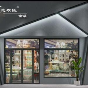 我是恋衣臣童装