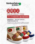 彩色斑马童装产品图片