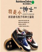 彩色斑马童装产品图片