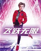 特步童装产品图片