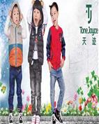 天迹童装产品图片
