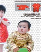 福瑞麟童装产品图片