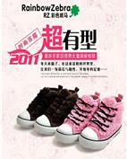 彩色斑马童装产品图片