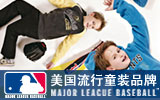MLB Kids婴童装品牌