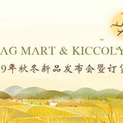 十年之约 |爱佳乐2019秋冬新品发布会
