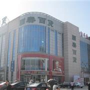 恭喜“童梦家”童装于北京双桥国泰店盛大开张