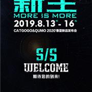 卡姿果果2020春夏新品发布会邀您前来！