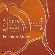法语2019秋冬新品发布会圆满落幕!
