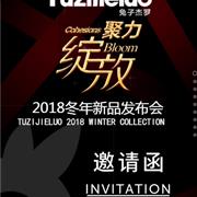 兔子杰罗2018冬装订货会开启倒计时!