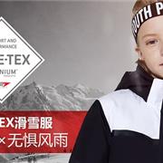 诺诗兰童装：GORE-TEX，硬核加持无惧风雨！