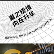 COMFLAG | 界旗2022冬季新品发布会圆满成功