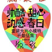 嘉人宝贝携H&M童装小模特征集集锦