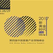 恭喜恰贝贝斩获2017中国婴童产业原点奖!