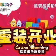 铅笔俱乐部 | 迎国庆，庆开业，多重福利享不停！
