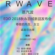 一度童装2018秋&羽绒新品发布会即将开启!