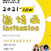 思贝秀&图零钱2021夏季品鉴会诚邀您的莅临！