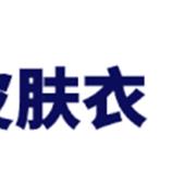 探路者：嘿，我的皮肤衣会变色！