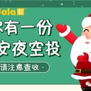 嘟拉嘟拉|圣诞节要来了！