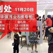 第三站温馨提示 | 可可鸭首届形象代言人大赛初赛