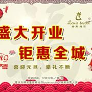 路易迪高重庆铜梁重百店12月22日盛大开业!