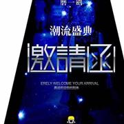 提莫布丁2017春夏新品发布会即将召开