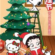 圣诞佳节|一起与Dr.House/博仕屋，萌力开启暖心童趣吧！