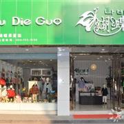 蝴蝶果童装店立体陈列新魅力