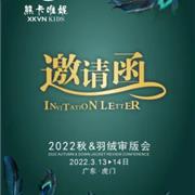 熊卡唯妮2022秋&羽绒审版会邀请函