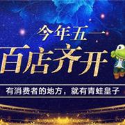 实体店竞争激烈，青蛙皇子如何日均2店扩张?