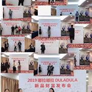 喜报——嘟拉嘟拉郑州财富盛会圆满成功