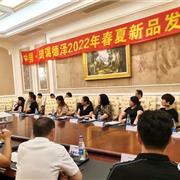 琦瑞德泽//2022年春夏新品发布会总结会议圆满落幕