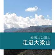 爱法贝童装 为山里的娃娃送温暖