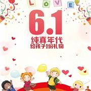 “六一”甲虫屋让你把爱捧在手中!