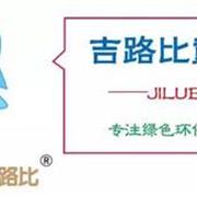 吉路比带你走进五彩斑斓的童趣世界