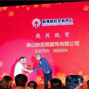 妙尼熊挂牌上市，领航童装品牌优质路线