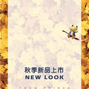 青蛙皇子上新中| 携手芭比，让孩子爱上时尚~