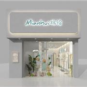 恭喜棉绘童装重庆秀山店即将开业！