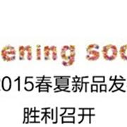 预祝流浪熊童装2015春夏新品发布会胜利召开