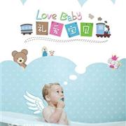 夏季童话风　LAVIE BATH礼爱宝贝