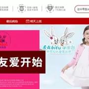 巴比兔童装与摩登网打造网上购物平台