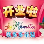 莫多多品牌童装淄博商厦店开业啦
