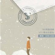 T&S潮童羽绒2019新品品鉴会即将启幕!