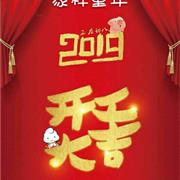 象样童年品牌童装祝您新年快乐，开工大吉!