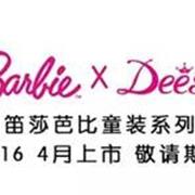 笛莎芭比摩登系列即将隆重登场！