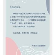 英格贝贝2021春夏新品品鉴会诚邀您的莅临