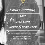 第25届虎门国际服装交易会来啦！糖果布丁诚邀您的到来！