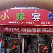 贝乐鼠秋季单品 新衣穿出新感觉~